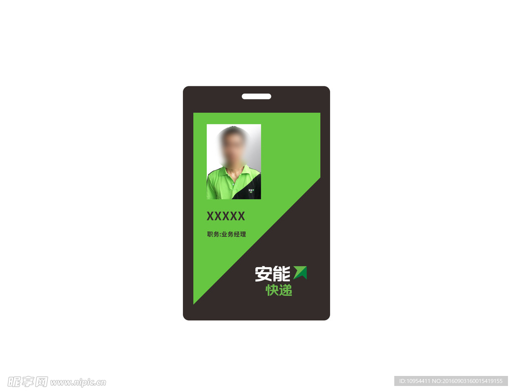 安能快递工作牌