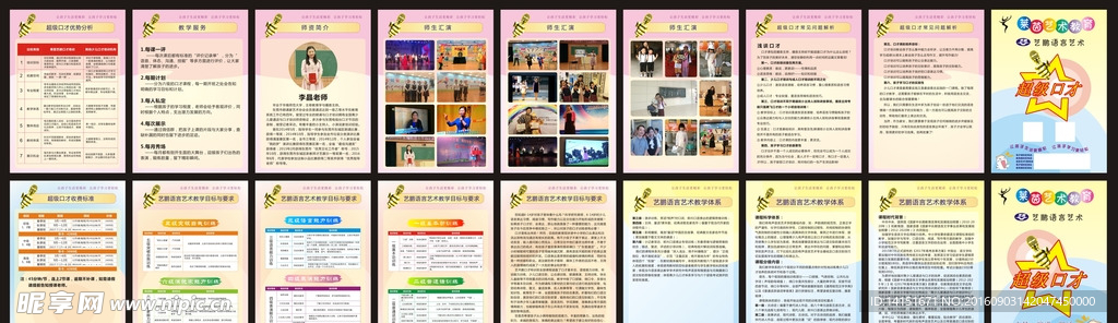 才艺口才小册子