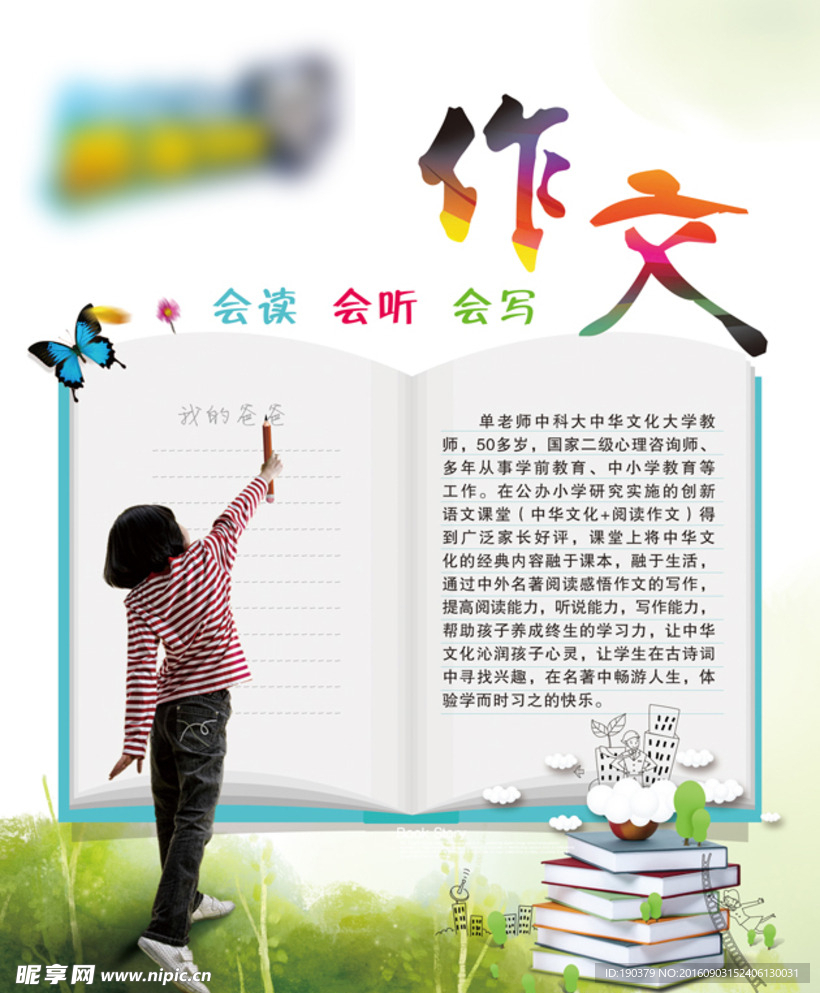 写作文 幼儿园 艺术学校