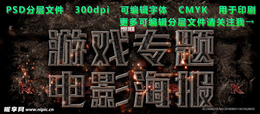 海报标题字体 电影游戏 海报字