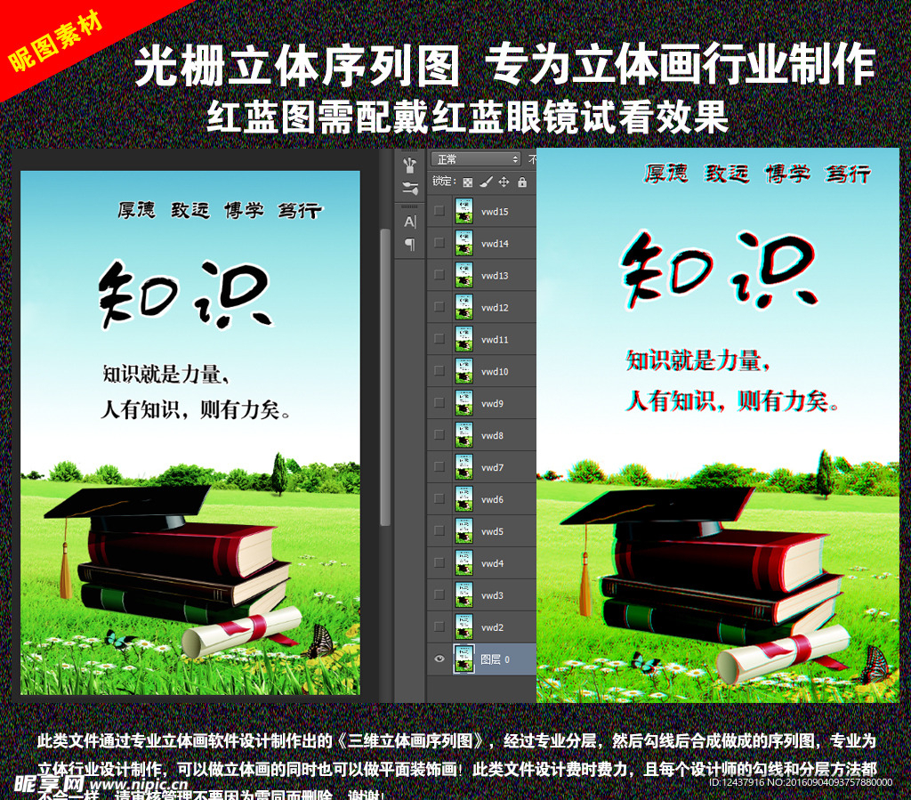 校园文化知识 3D光立体序列图