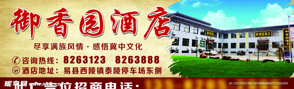 御香园酒店户外广告塔宣传画面