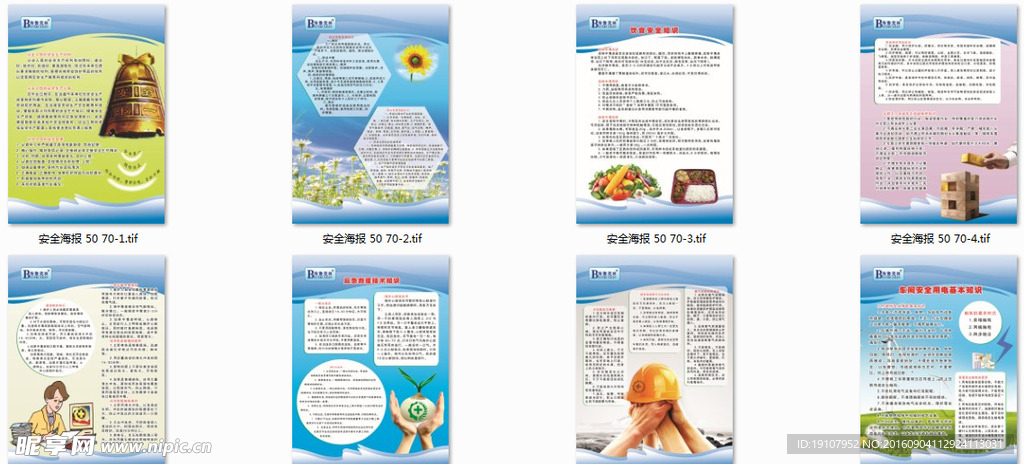 企业车间安全海报