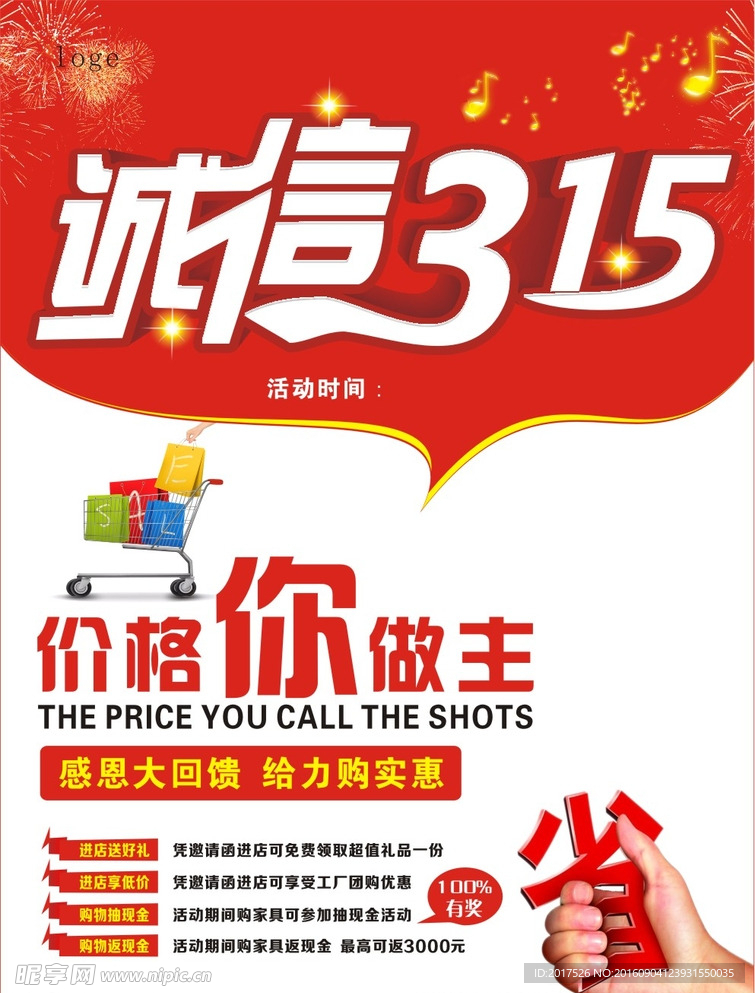 诚信315 价格你做主