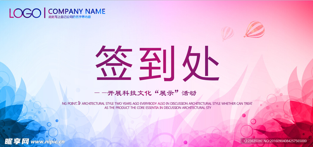 企业年会会议背景