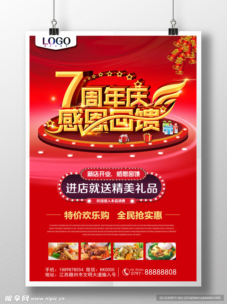7周年庆感恩回馈促销海报