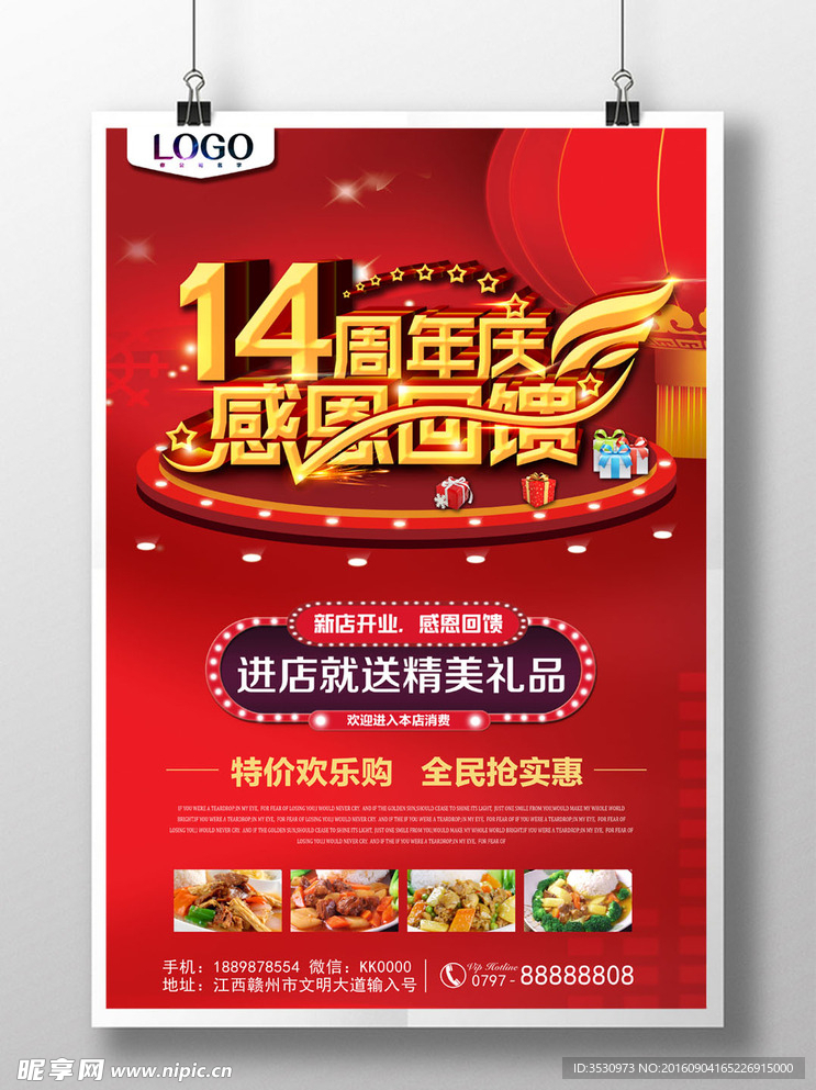 14周年店庆海报