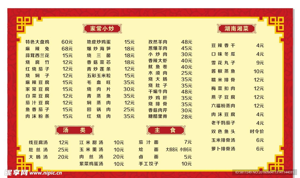 饭店菜单 饭店版面