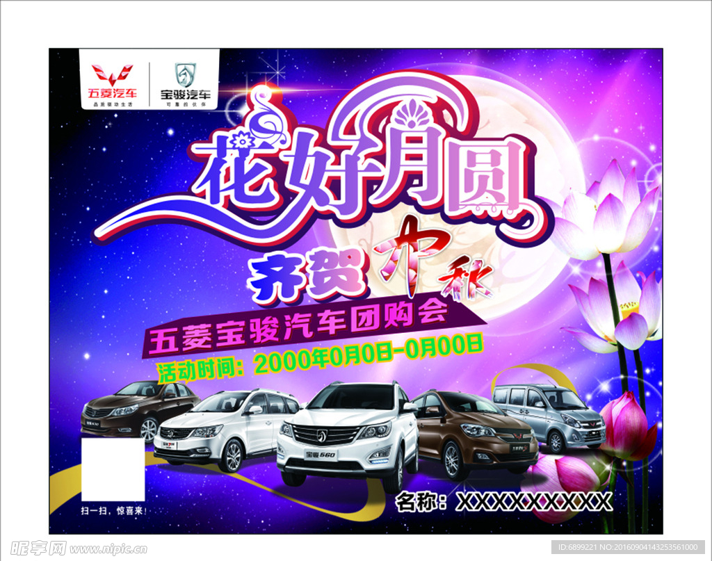 新华贵汽车 花好月圆 齐贺中秋