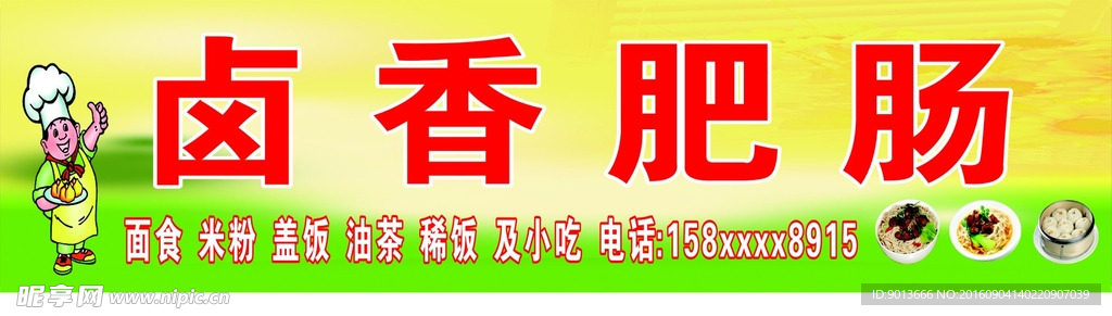 肥肠粉馆 面馆小吃门头