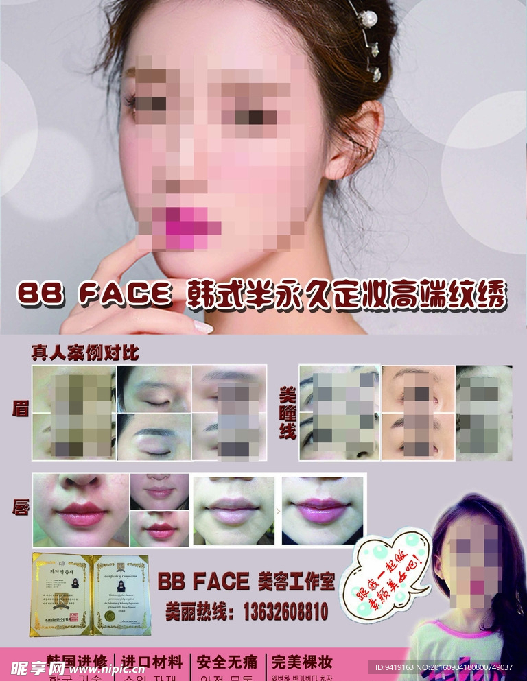 韩式半永久定妆