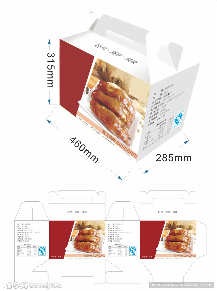 猪蹄食品礼品箱