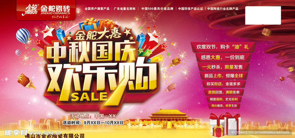 金舵大惠中秋国庆欢乐购车贴