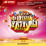 金舵大惠中秋国庆欢乐购堆头