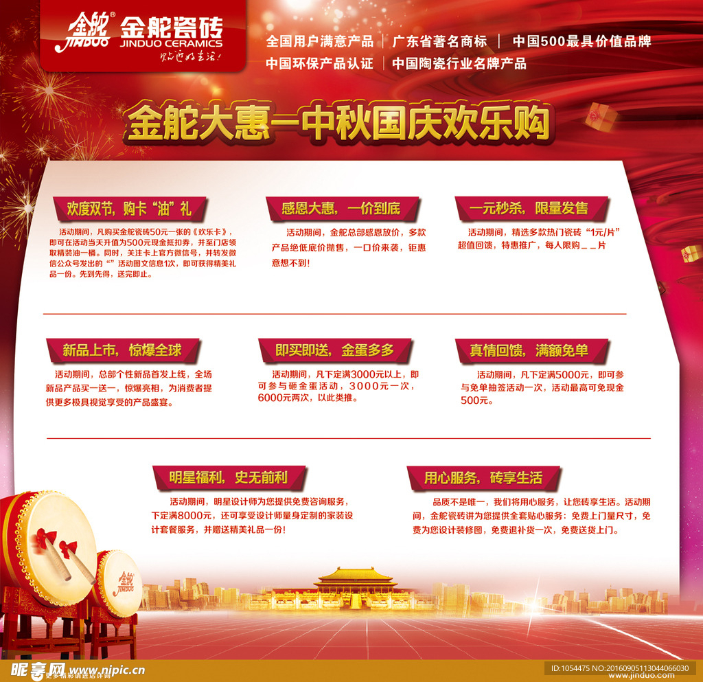 金舵大惠中秋国庆 欢乐购堆头