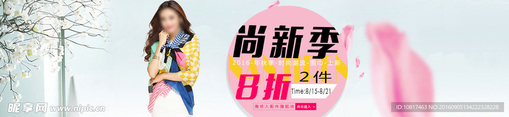 海报 活动广告 打折促销