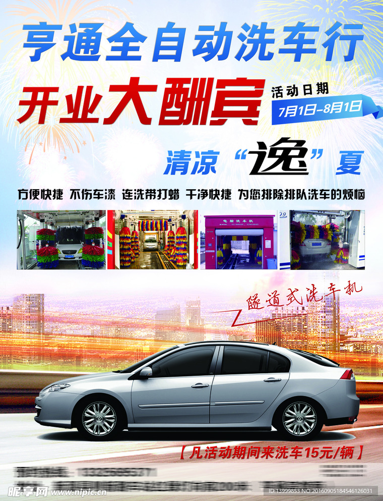 全自动洗车海报