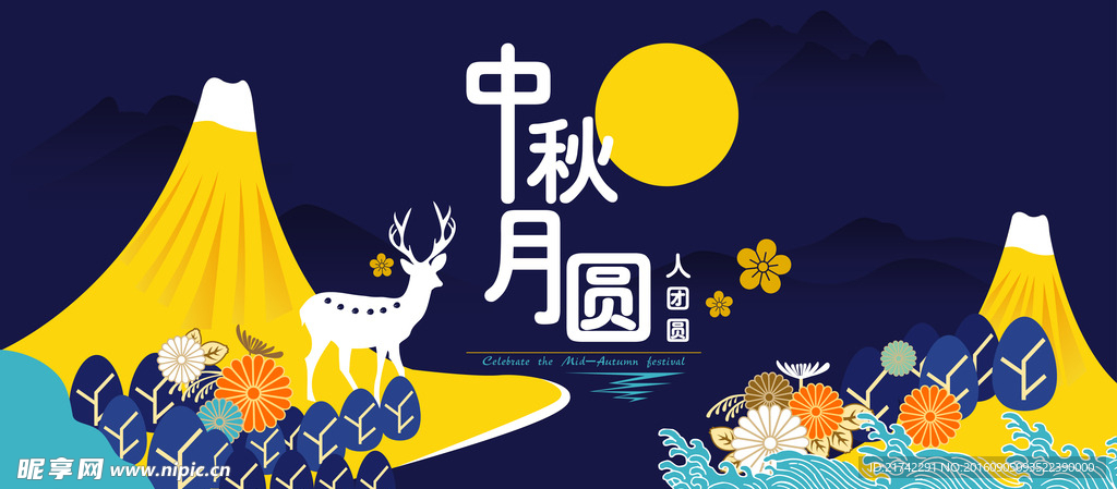 中秋活动海报电商banner