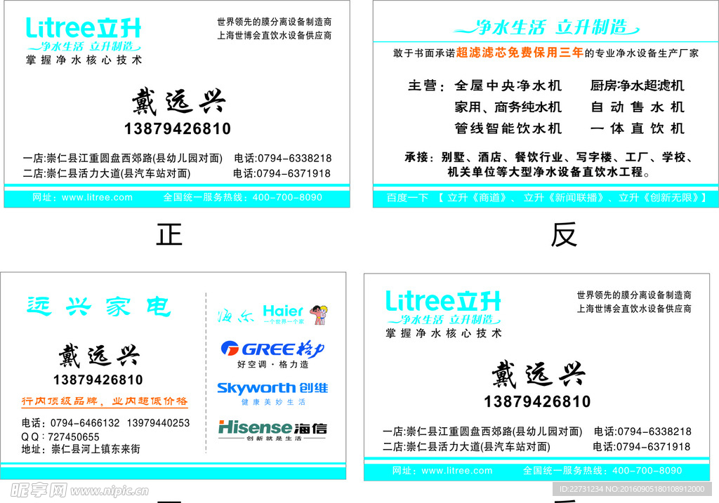 立升净水机 名片