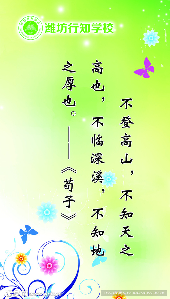 学校名言 名言展板