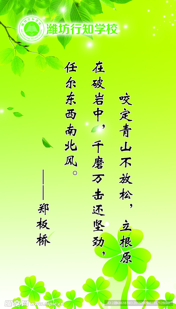 学校名言  名言展板