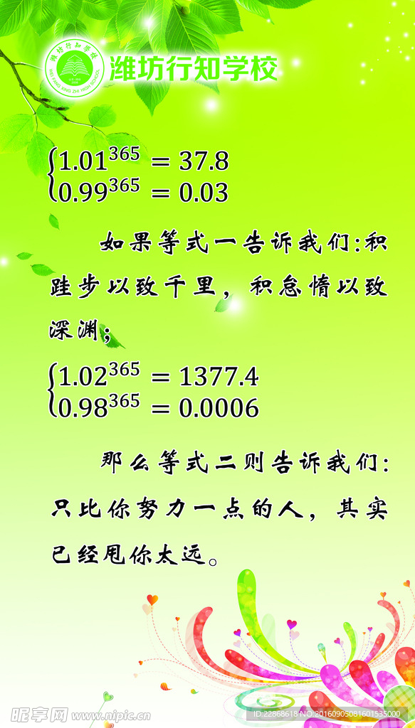 学校名言  名言展板
