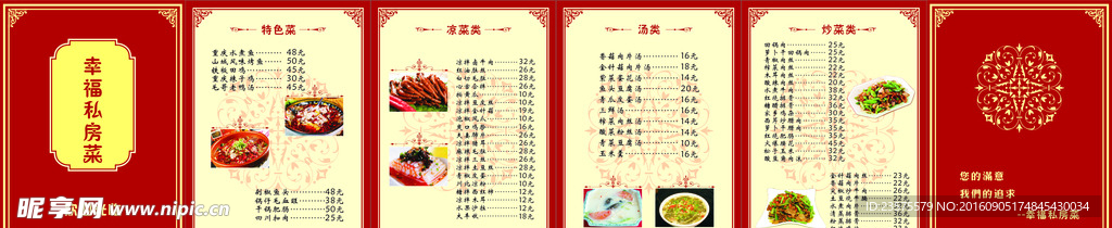 菜单设计 菜谱设计