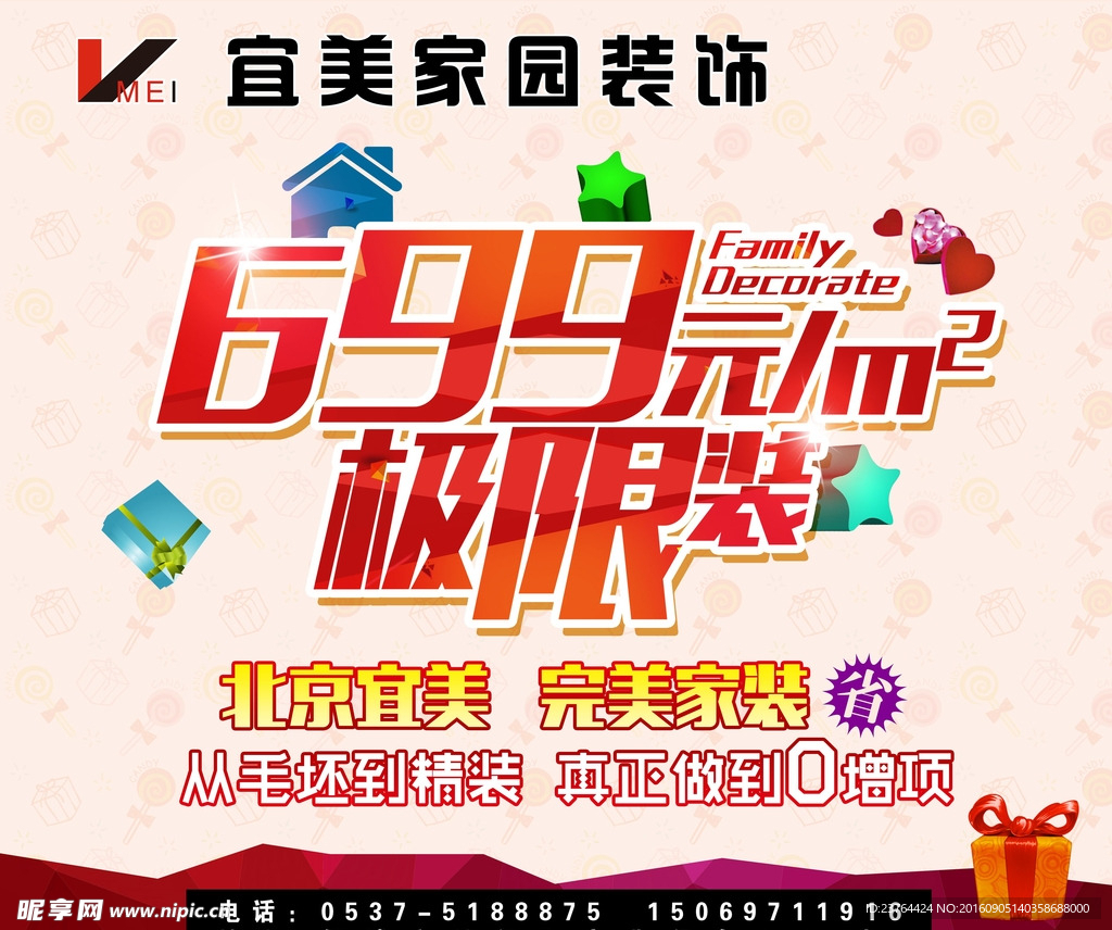 宜美家园装饰