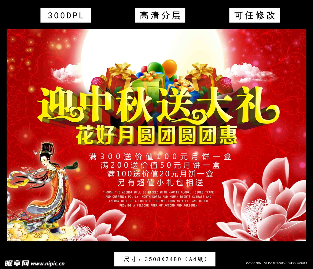 中秋节促销海报