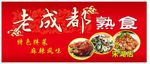 熟食店招