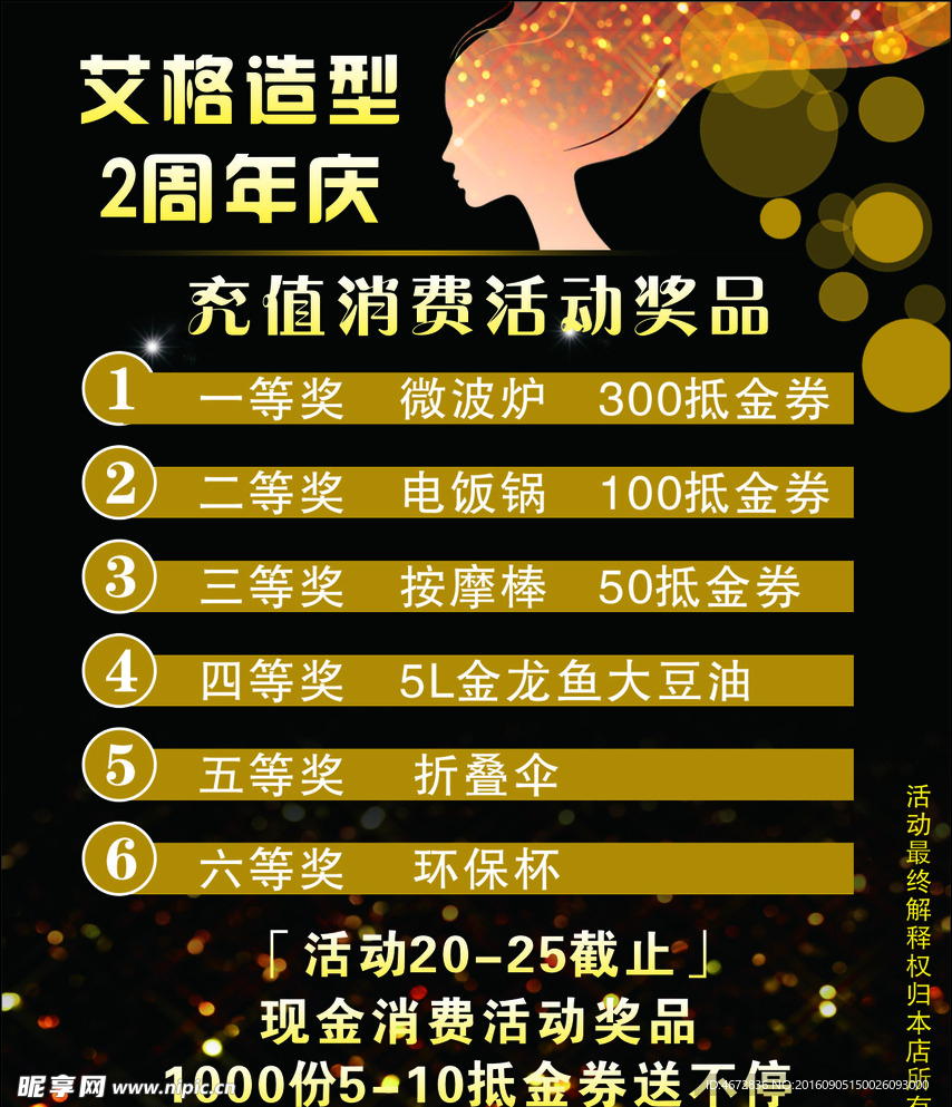 美发造型周年庆海报