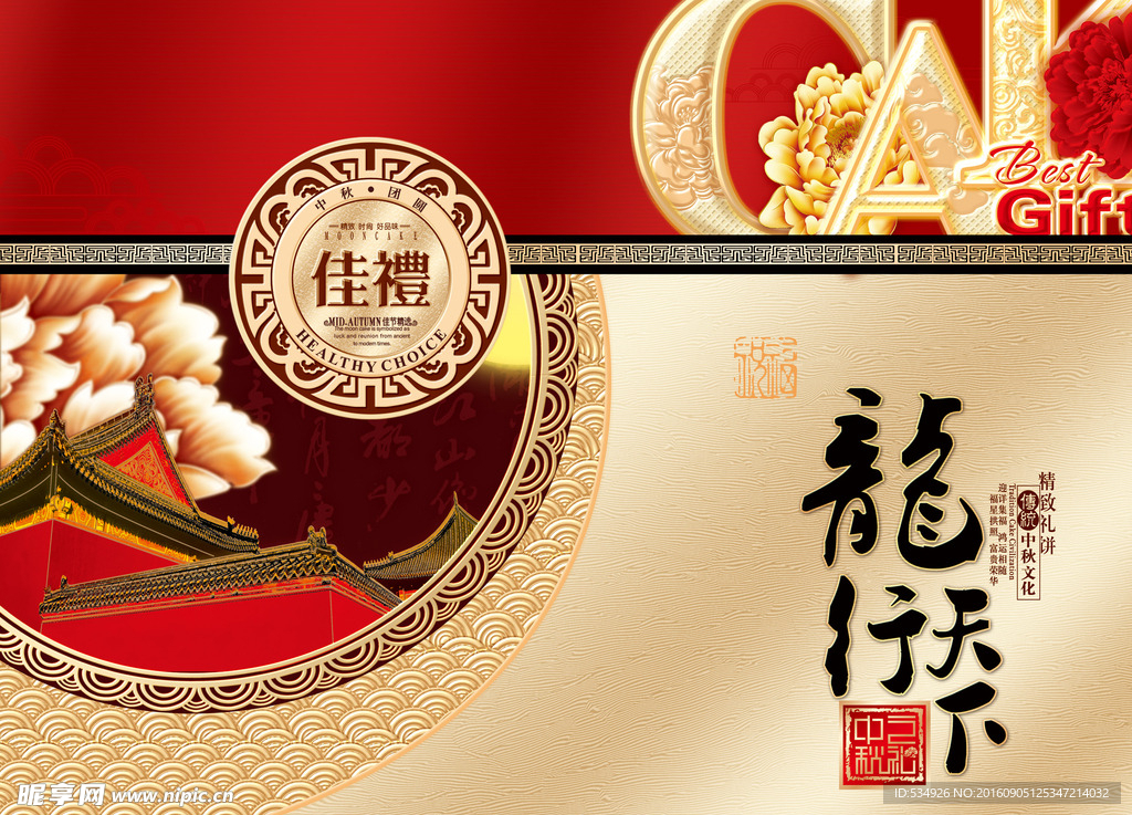 月饼盒  平面图