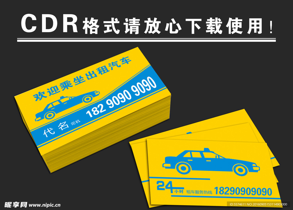 出租车名片