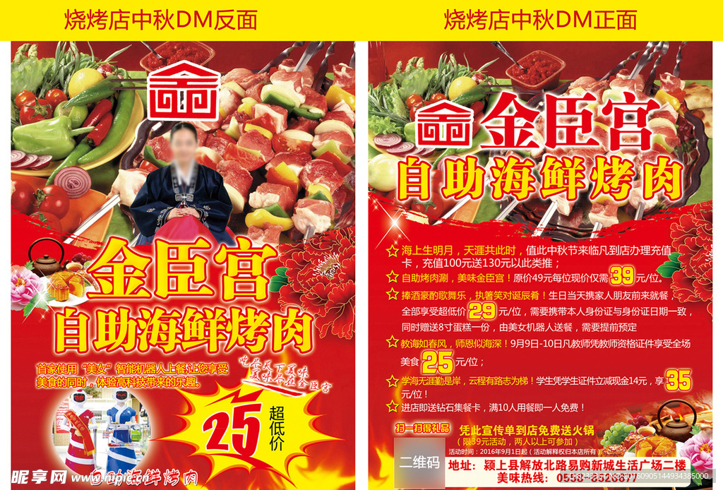 烧烤店中秋DM海报单页