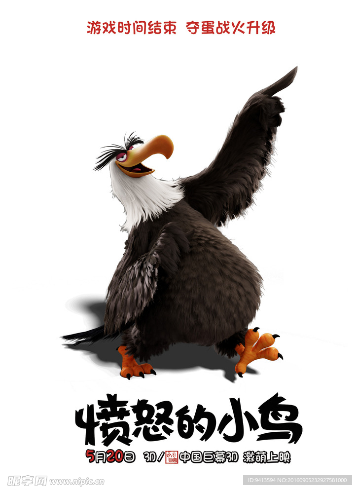 愤怒的小鸟