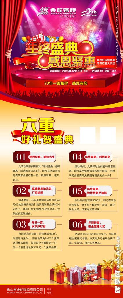 金舵陶瓷年终盛典感恩聚惠展架