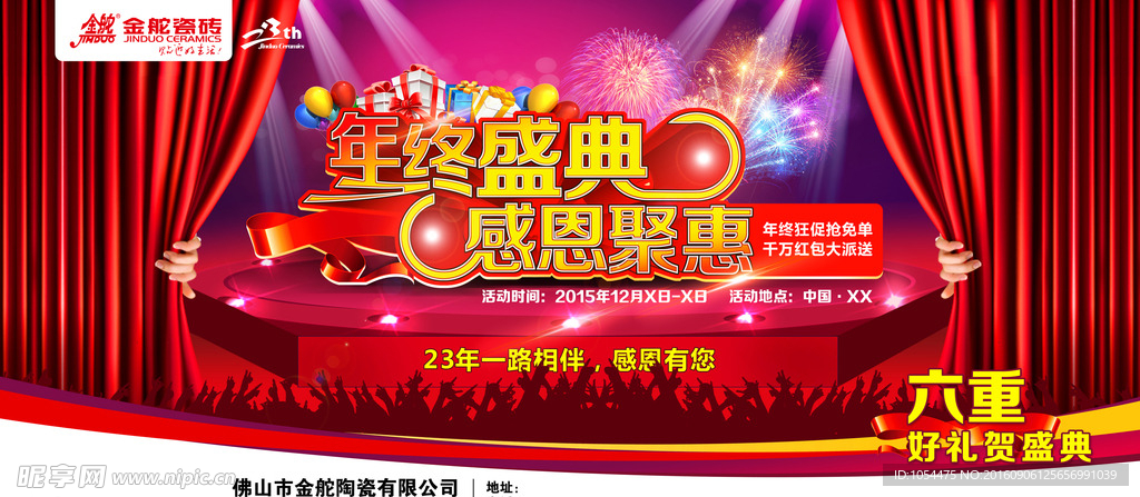 金舵陶瓷 年终盛典 感恩聚惠