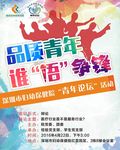 青年论坛演讲活动海报