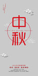 中秋节贺卡