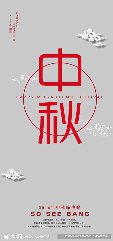 中秋节贺卡