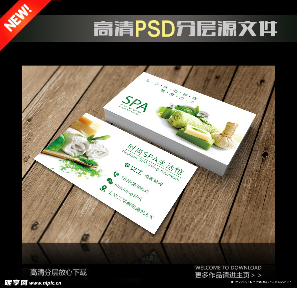 美容SPA名片