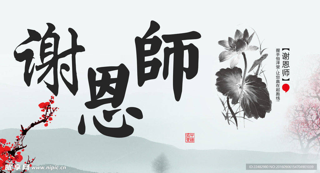 教师节