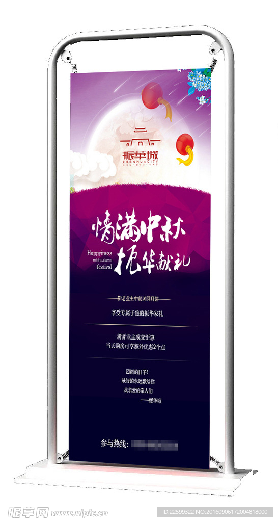 房地产中秋节展架