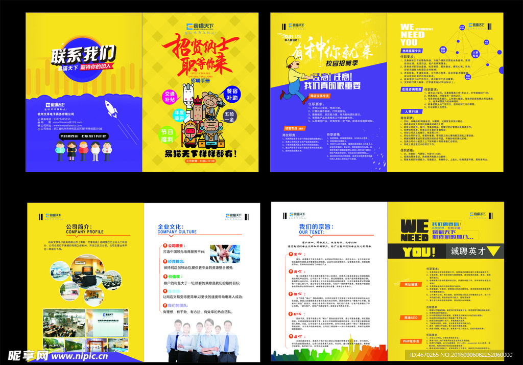 校园招聘画册