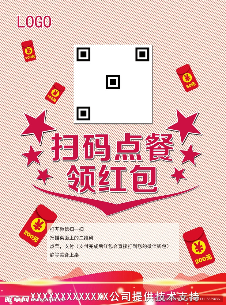 扫码点餐领红包海报