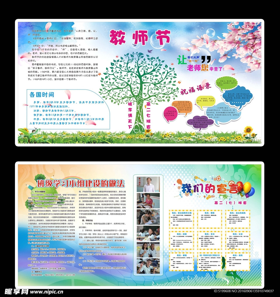 教师节 开学展报