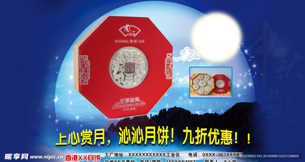 月饼海报