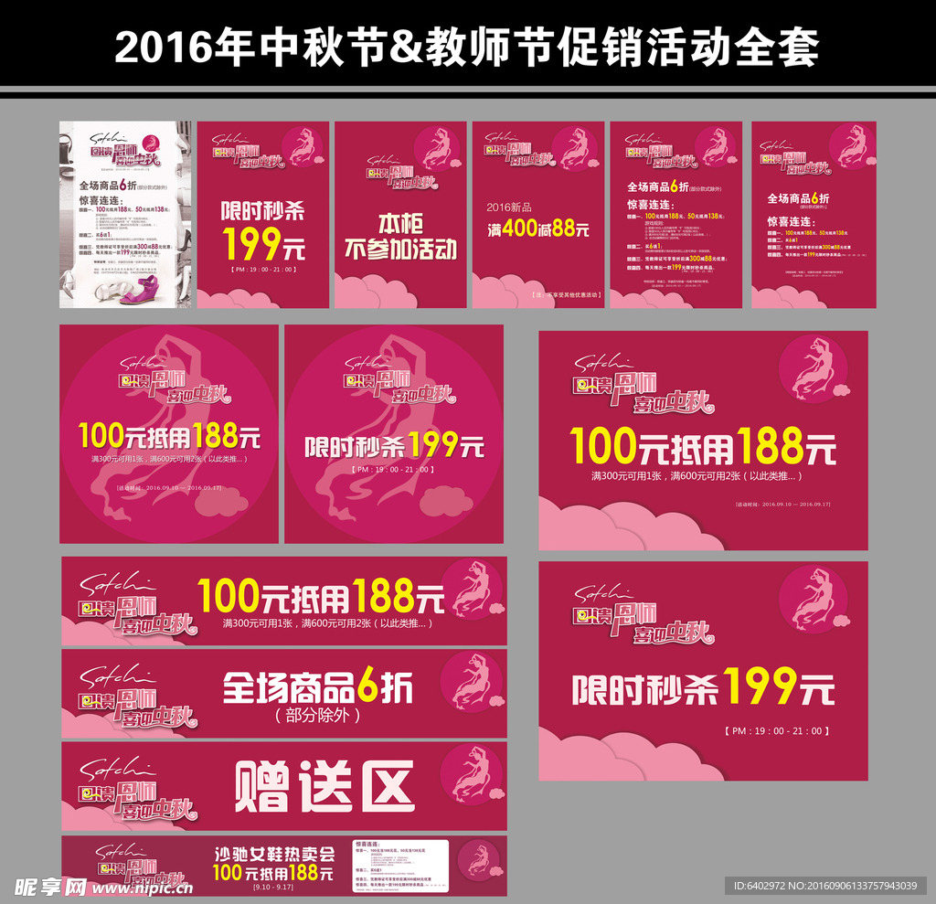 2016年中秋节教师节活动促