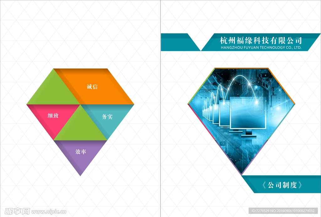 科技公司 画册封面