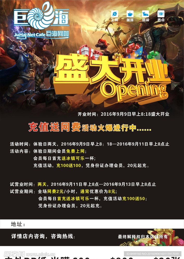 网咖开业海报